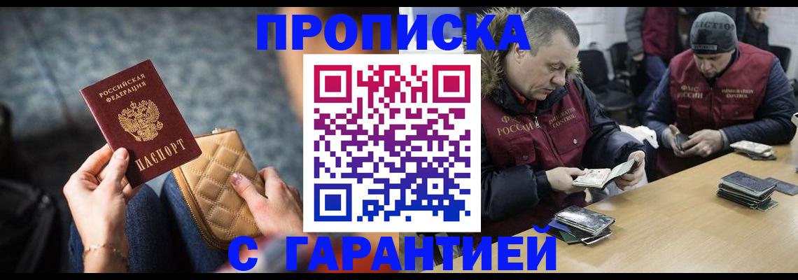 временная регистрация гарантия в Удомле