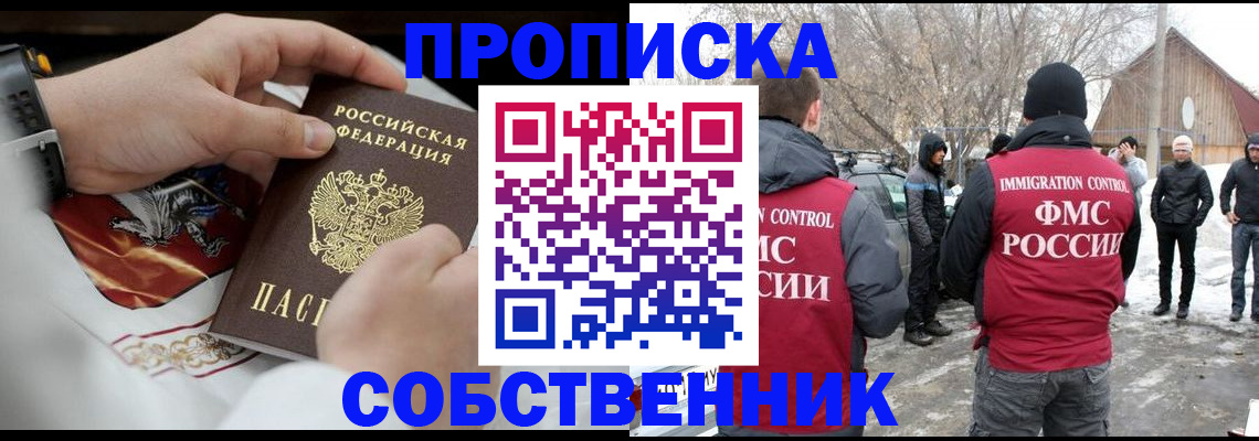 временная регистрация недорого в Удомле