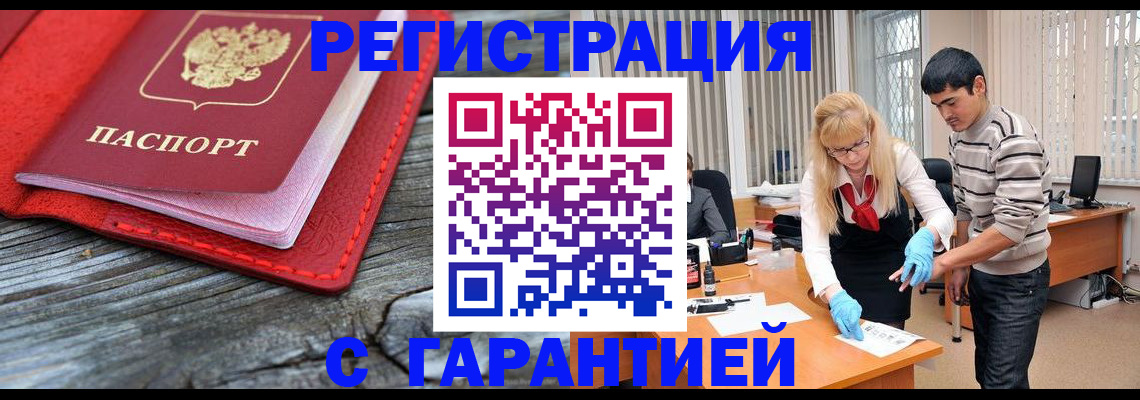 прописка законно в Удомле